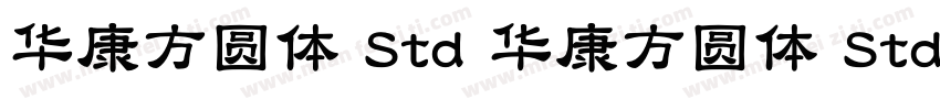 华康方圆体 Std 华康方圆体 Std W7字体转换
